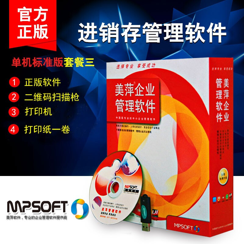 美萍工業(yè)工廠進銷存管理系統(tǒng)2021版 高效生產(chǎn)加工與庫存管理解決方案