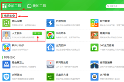 如何免費獲取360在線專家的計算機系統服務