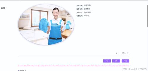 SpringBoot家政服務管理系統設計與實現