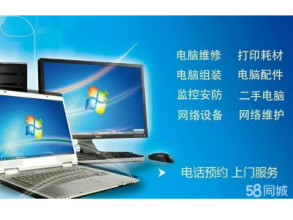 全方位計算機系統服務 遠程重裝、上門維修與專業保養，守護您的數字生活
