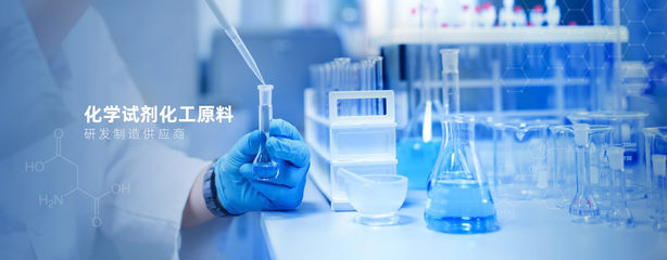 廣州市浩盈化工科技 高純?cè)噭┡c環(huán)境工程的創(chuàng)新融合