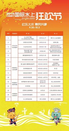 2018水上狂歡節(jié)全球邀請函 共襄水上盛宴，促進(jìn)文化藝術(shù)交流