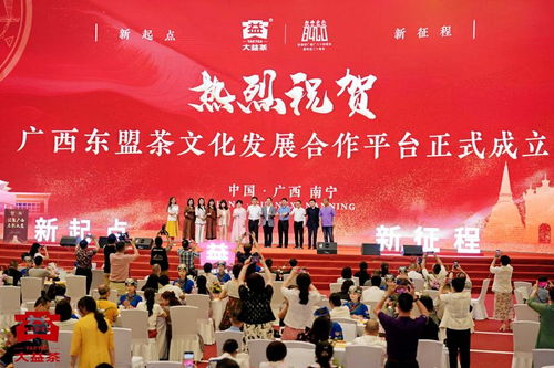 匯聚廣西，啟航大益 茶香絲路架金橋——‘茶與一帶一路’經貿文化交流活動成功舉辦