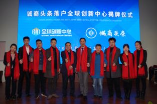 文化新動(dòng)向 誠商頭條北京文化傳媒入駐全球創(chuàng)新中心，揭牌儀式圓滿落幕